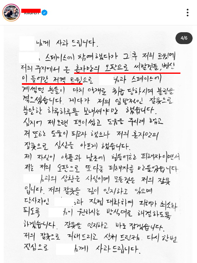 80년생 남자 작가가 같은 돌팬이라고 팬 오프라인 유도,팬아터 협박, 악개몰이 사이버불링 했던 사건 (+사과문 있음) | 인스티즈