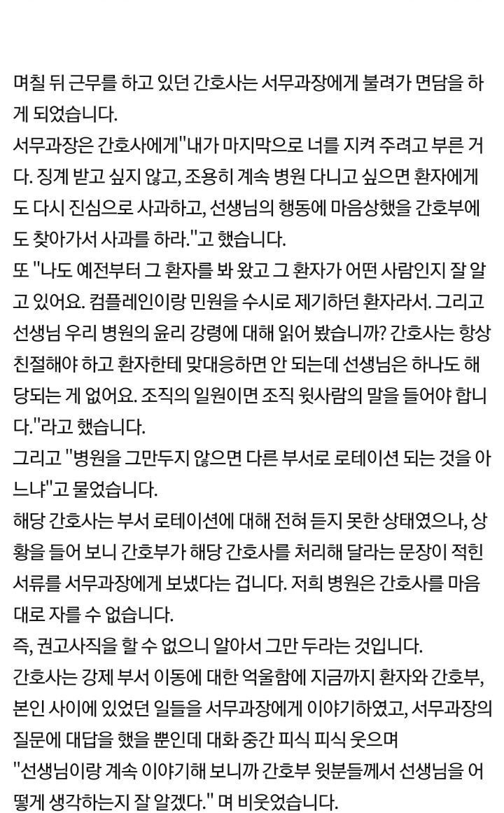 ⭐️간호사가 무릎꿇고 빌어야하는 병원⭐️ | 인스티즈