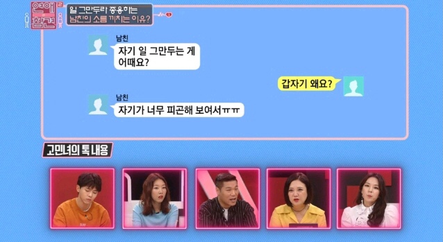 [연애의참견] 어제자 패널들 만장일치로 탈출하라고 외친 역대급 연참 사연 - 마지막 | 인스티즈