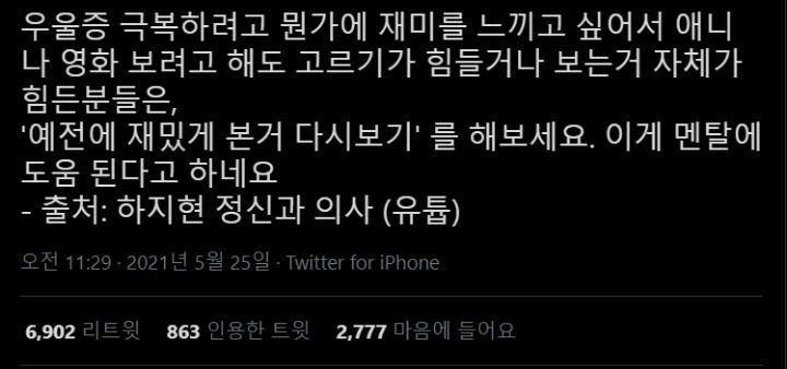 우울증 극복하려고 뭔가에 재미를 느끼고 싶어서 애니나 영화 보려고 해도 고르기가 힘들거나 보는거 자체가 힘든분들은.twt | 인스티즈