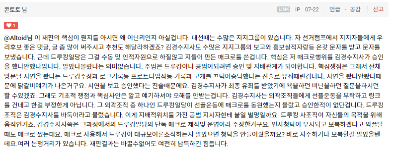 김경수 전 경남도지사가 감옥간 이유는 네이버 영업방해입니다.(+그래도 경수 잘못 아니니? 할까봐 추가) | 인스티즈