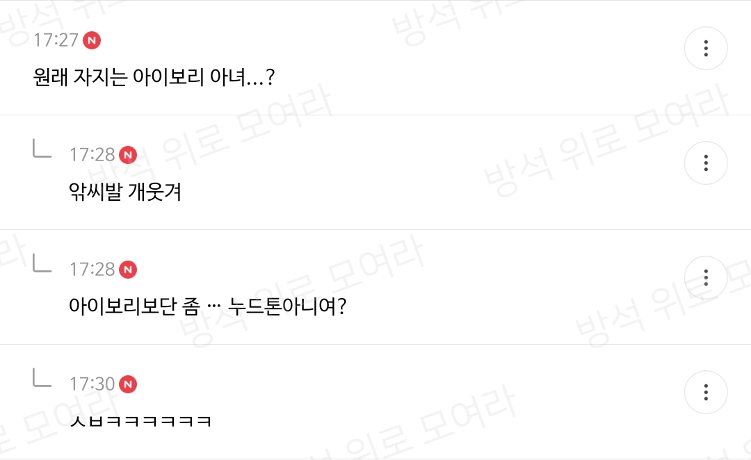 [방웃] 나 아이보리 자지 입었는데 팬티 보이는 거 같음ㅠㅠ | 인스티즈