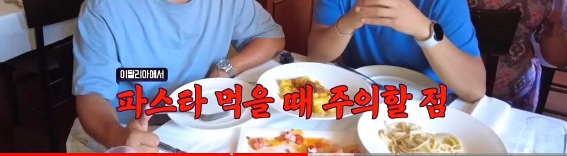 방송 : 이탈리아에서는 스파게티를 먹을때 우리나라처럼 면치기를 안하죠 | 인스티즈