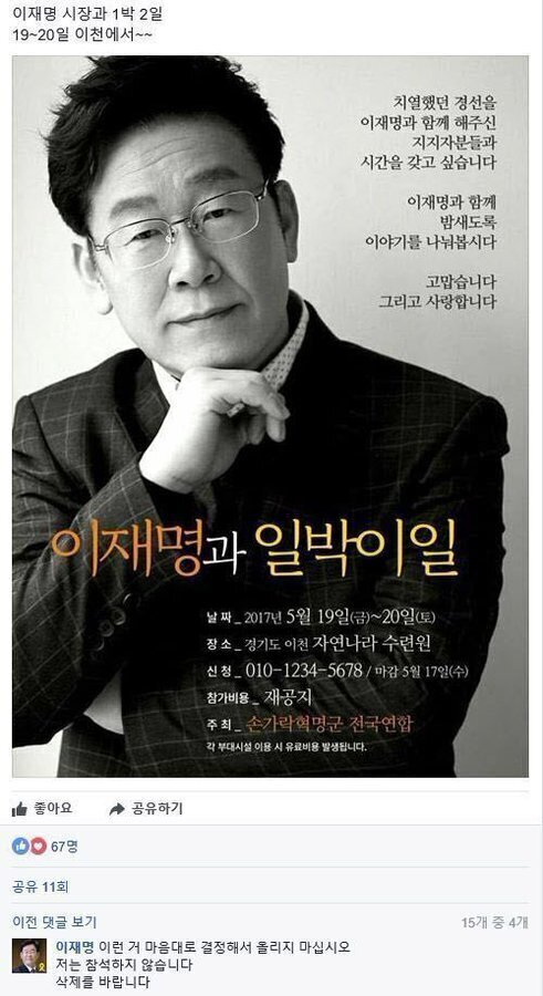 이재명 17 경선 이후의 태도와 이낙연의 태도의 차이점 | 인스티즈