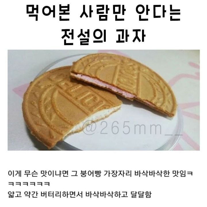 아는 사람은 아는 짱맛과자 | 인스티즈