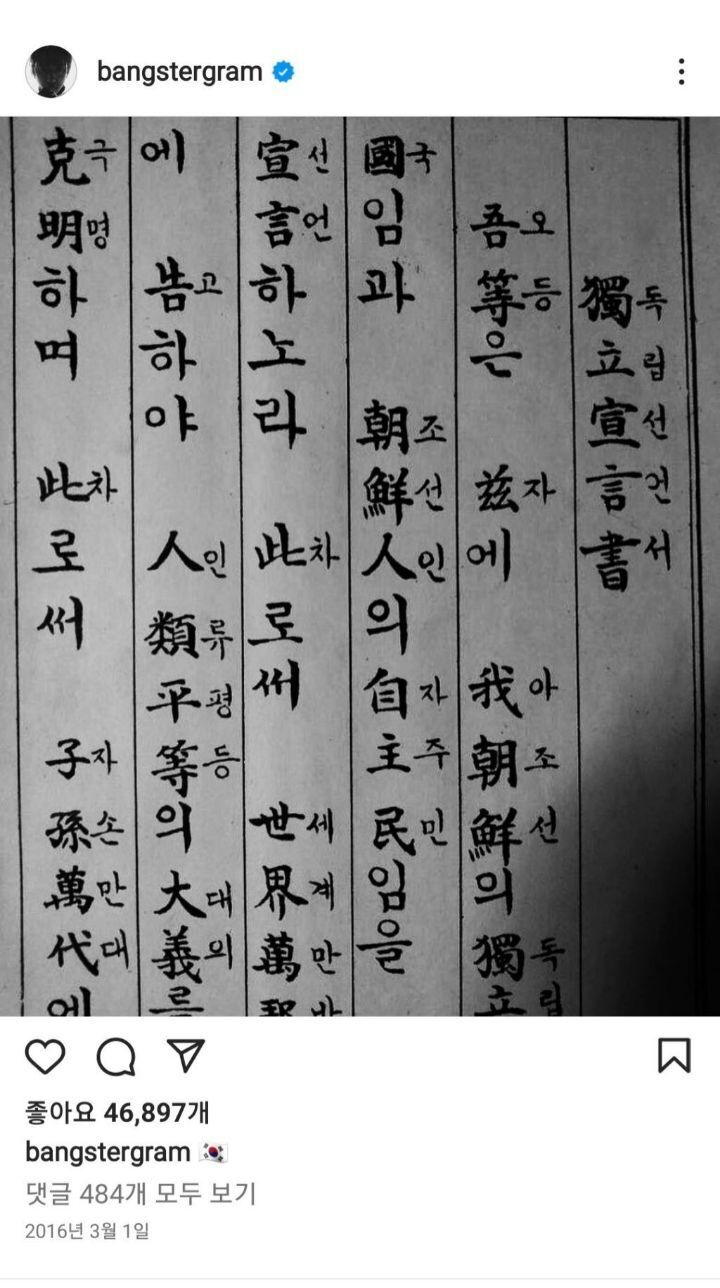 삼일절, 광복절 언급한 아이돌들 | 인스티즈