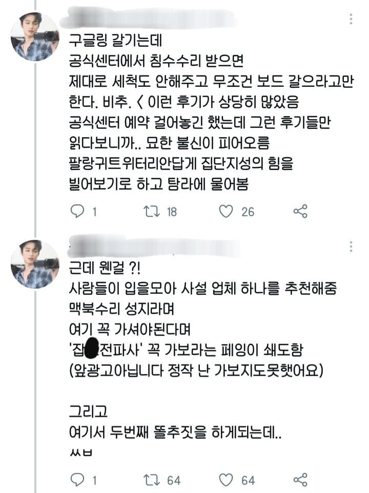 맥북에 청포도에이슬 쏟은 트위터리안 후기.JPG | 인스티즈