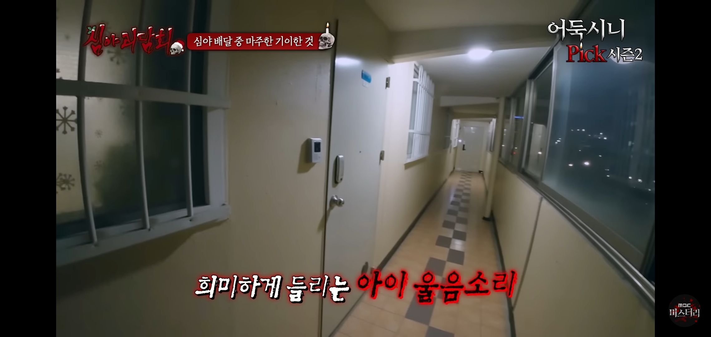 소름끼쳤던 지난회 심야괴담회 사연 (귀짤 있음) | 인스티즈
