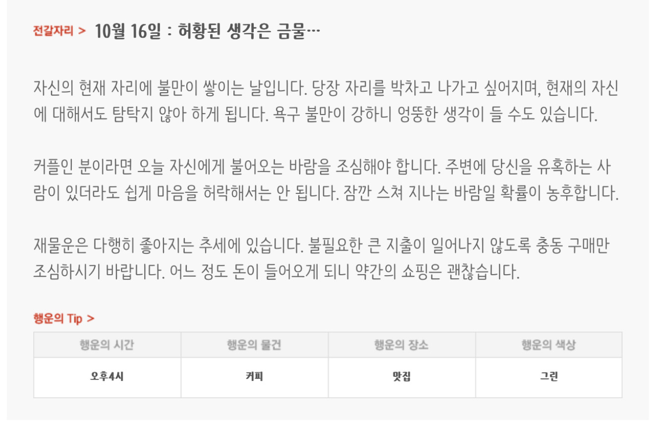 하루전에 미리보는 10월 16일 별자리운세 | 인스티즈