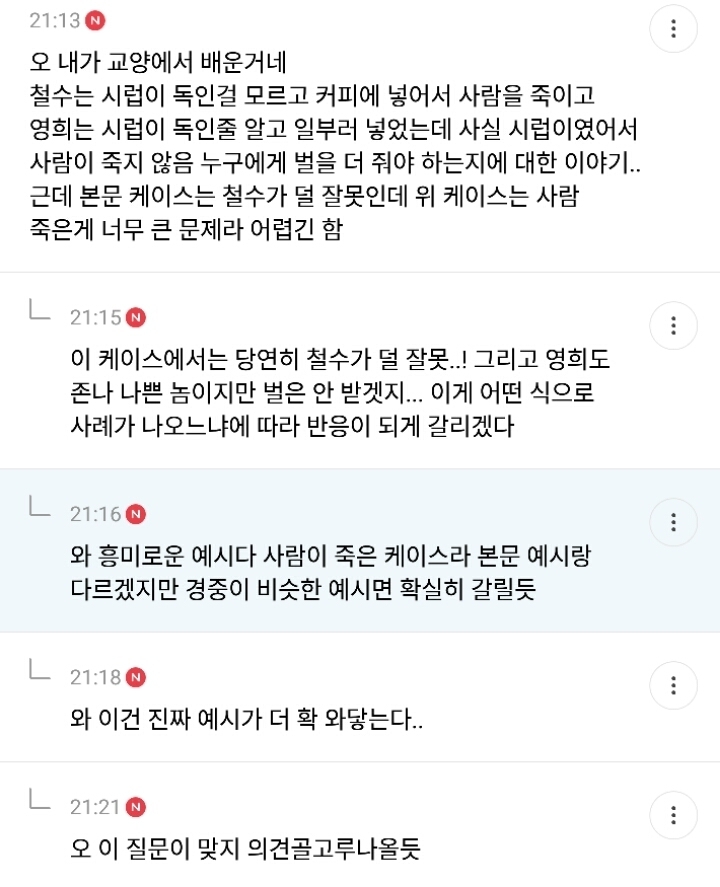 요즘 사람들은 철수를 더 미워한다고 생각하는 달글(feat.트위터 누가 더 잘못했냐 그 짤) | 인스티즈