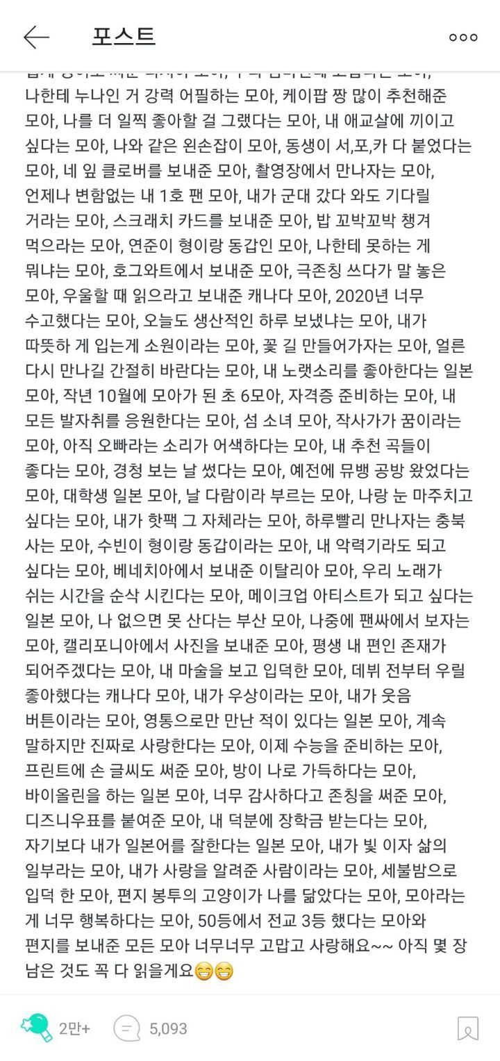 한결같이 팬 편지 인증 해 주는 아이돌 | 인스티즈