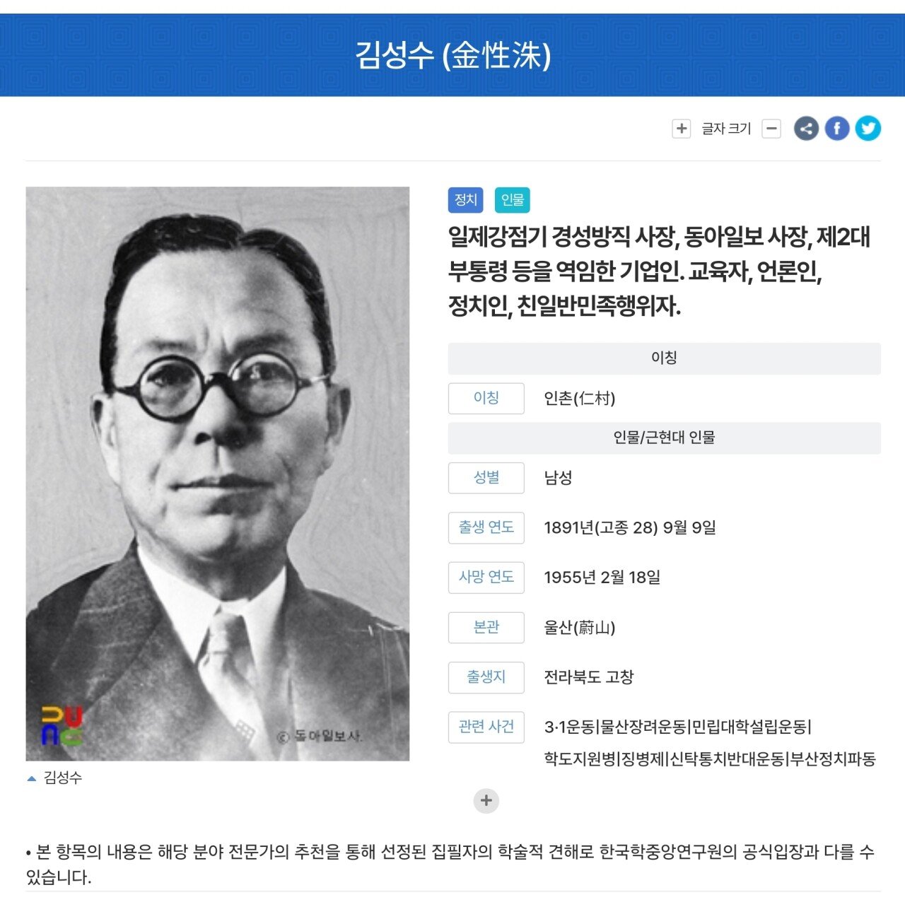 윤석열 : 올해 광복 80주년 내용에 안중근/윤봉길 빼고 친일파 넣음 | 인스티즈