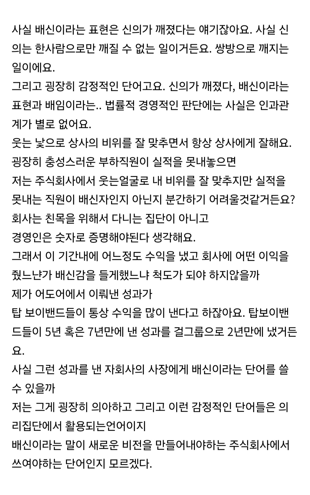 '배신' 이라는 단어에 대한 민희진의 오늘자 설명.txt | 인스티즈