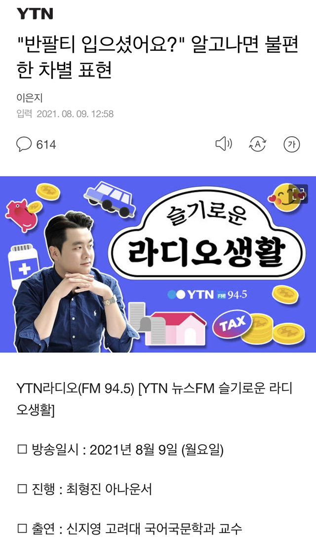 "반팔티 입으셨어요?"알고나면 불편한 차별 표현 | 인스티즈