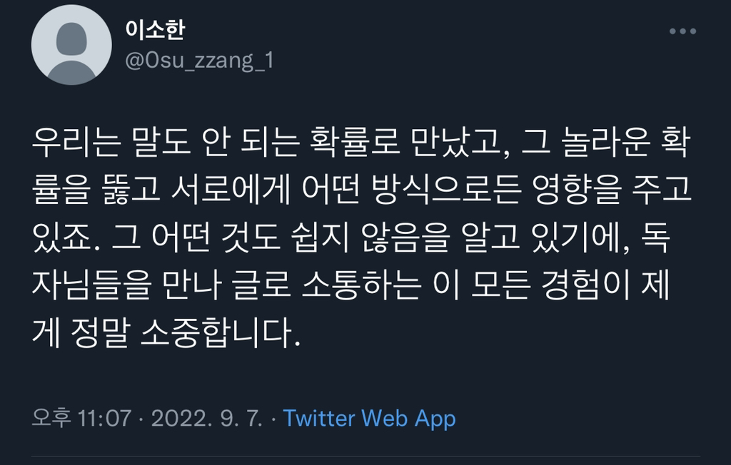 뭔가 위로 받게되는 한 BL작가의 작품 출간 후기(독자에게 하는 말) | 인스티즈