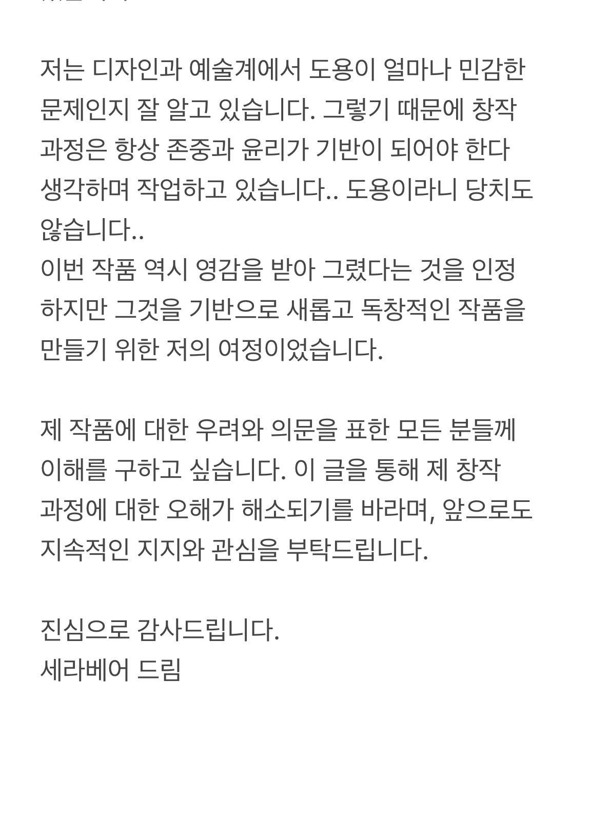 팬아트냐 개인창작물이냐로 말 나오고 있는 서일페 참여 작가 | 인스티즈