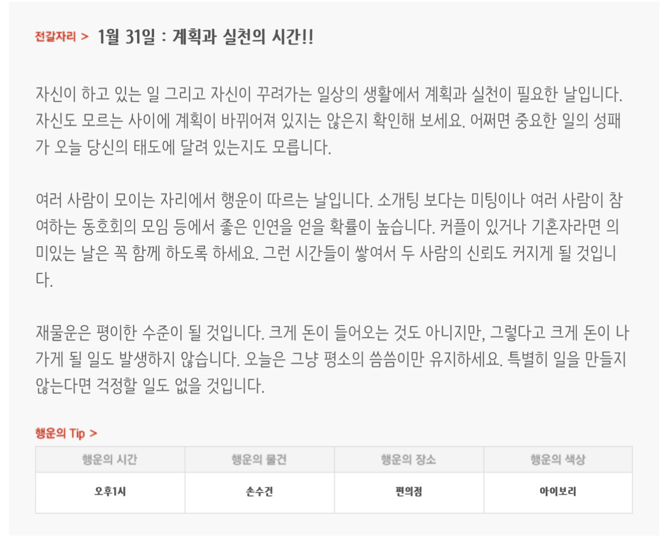 하루전에 미리보는 1월 31일 별자리운세 | 인스티즈
