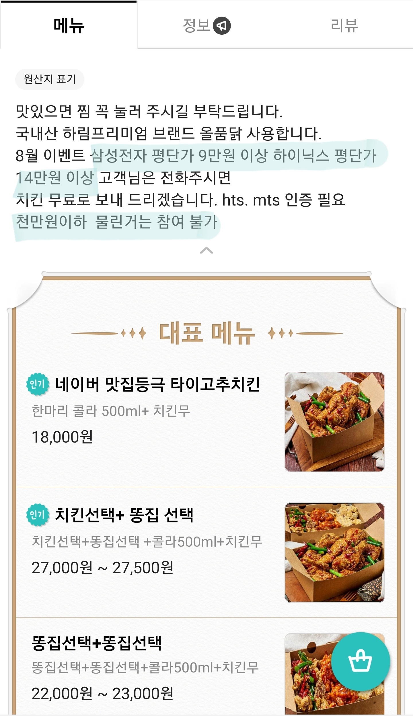 삼성전자 하이닉스에 물렸으면 치킨 무료로 준다는 사장님 | 인스티즈