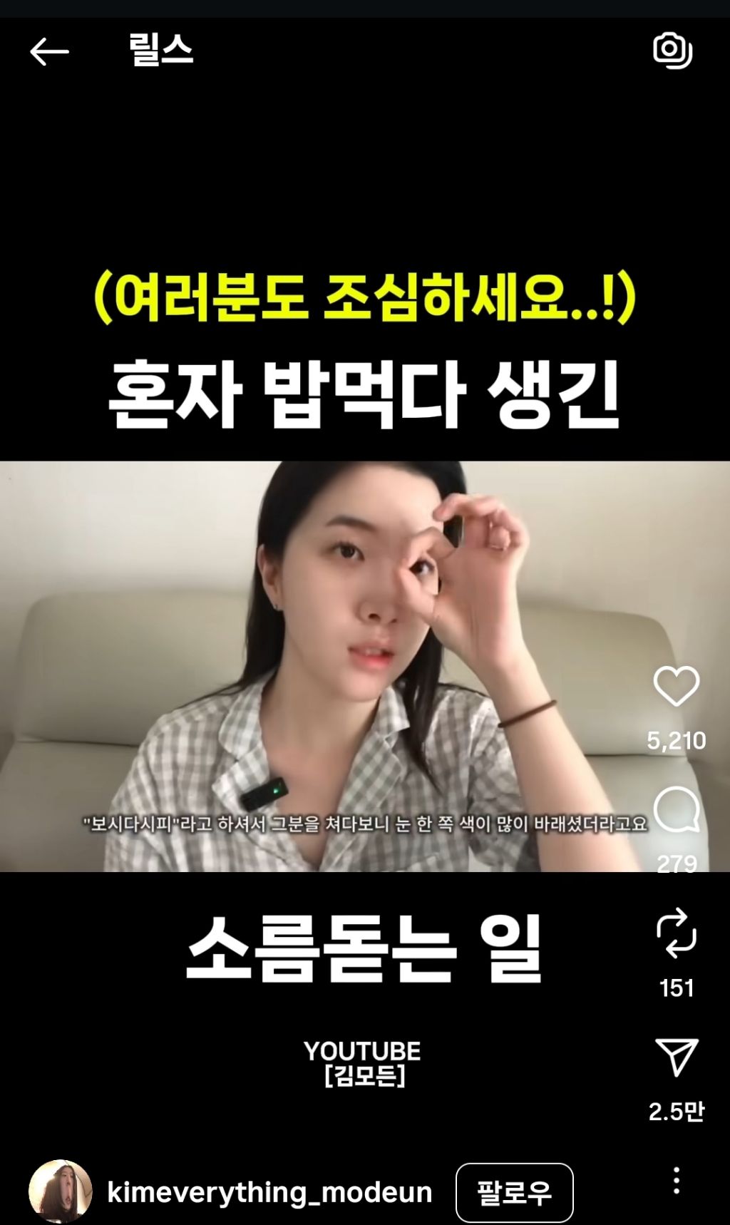 혼자 길 가는 or 혼자 밥먹는 여성들에게 길 묻고 입모양 촬영 부탁을 하는 남성 | 인스티즈