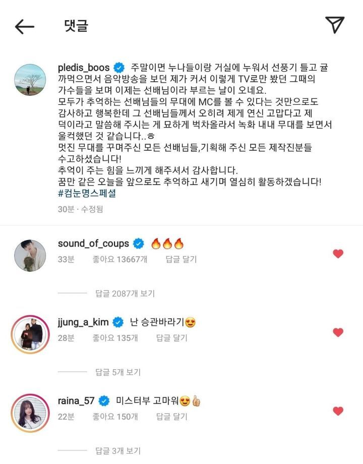 세븐틴 부승관 인스타그램에 댓글 남긴 애프터스쿨 | 인스티즈