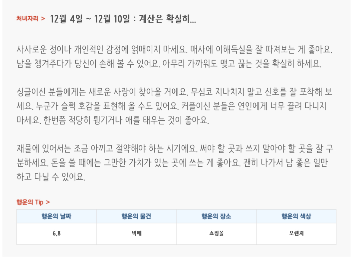 미리보는 12월 1주차 별자리운세 | 인스티즈