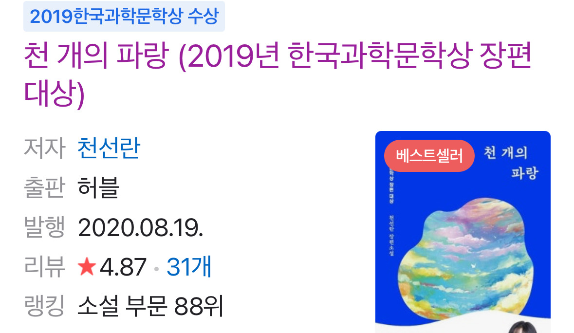 영화화 될 예정인 천선란 작가의 책 | 인스티즈