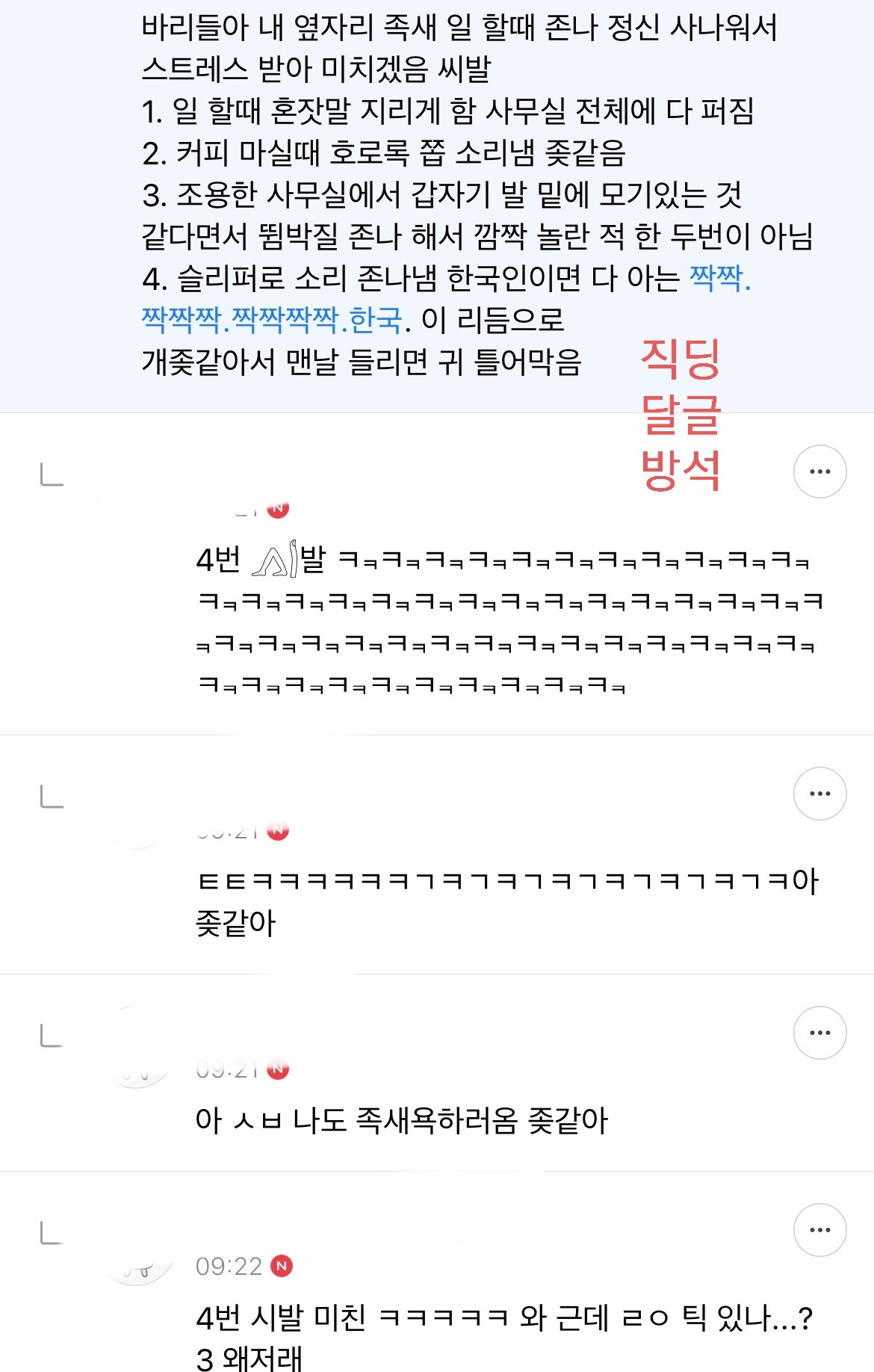 직장인들의 정줄 놓은 직달웃 모음2 | 인스티즈