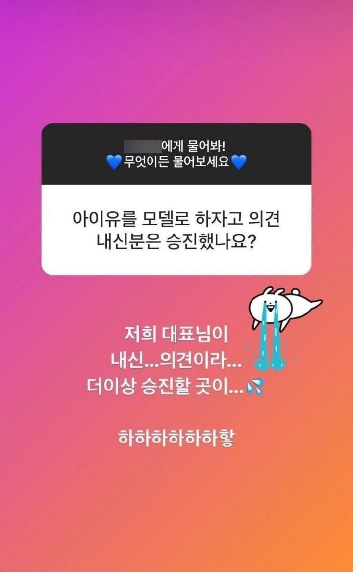 아이유를 모델로 쓰자고한 분이 승진을 못한이유 | 인스티즈