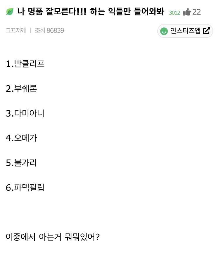 나 명품 잘모른다!!! 하는 사람들만 들어와봐 | 인스티즈