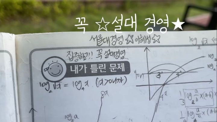 모의고사 전국 58등, 11년도 불수능 3개 틀리고 서울대 간 연예인 | 인스티즈