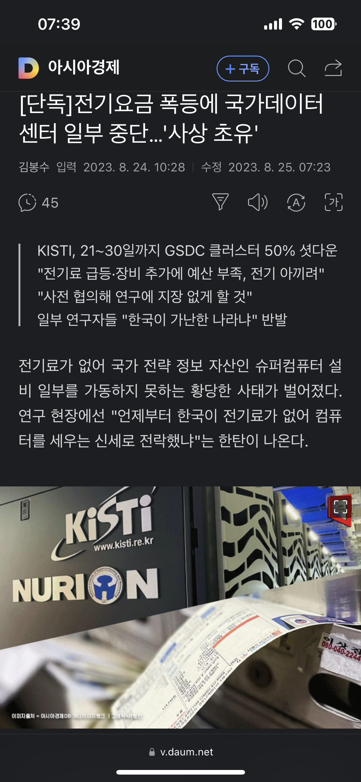 [단독] 전기요금 폭등에 국가데이터센터 일부 중단…'사상 초유' | 인스티즈