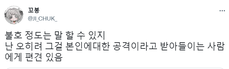 자기가 좋아하는 걸 말하는 사람들한테 별로라고 초치는 인간들에게 무지막지한 편견을 가지고 있음 | 인스티즈