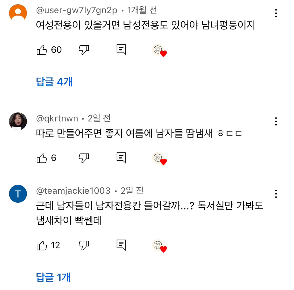 남성전용 지하철칸 영상 댓글 2천개 넘음 | 인스티즈