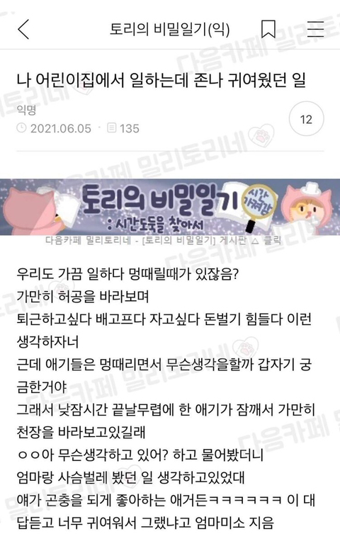 나 어린이집에서 일하는데 존나 귀여웠던 일 | 인스티즈