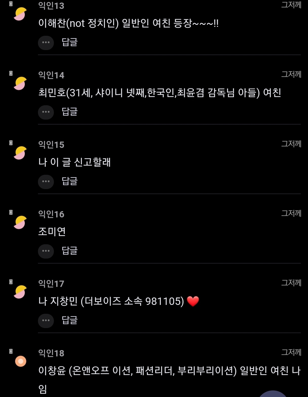 다들 누구 일반인 여친이야? | 인스티즈