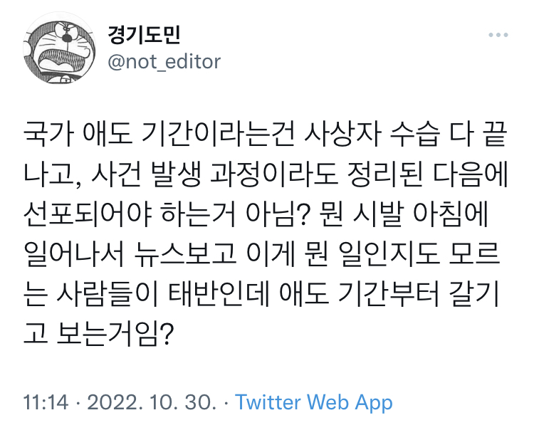 국가 애도 기간이라는건 사상자 수습 다 끝나고, 사건 발생 과정이라도 정리된 다음에 선포되어야 하는거 아님? | 인스티즈