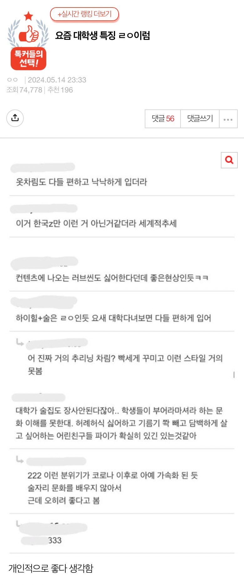 요즘 대학생 특징 ㄹㅇ이럼 | 인스티즈