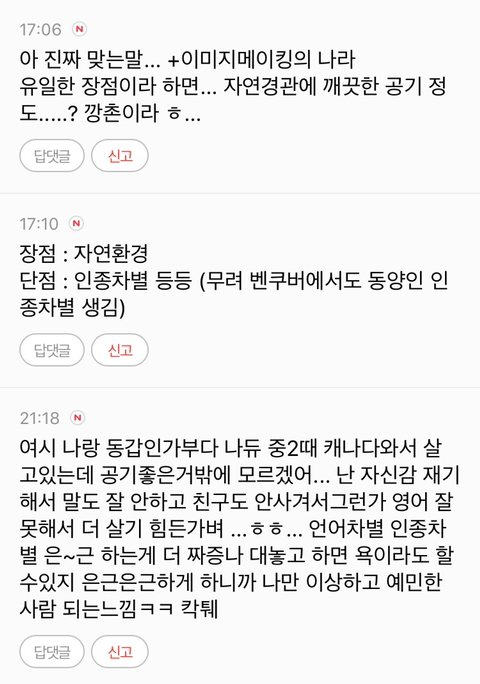 캐나다 이미지 메이킹 오지게 잘 되어있는 거 개박살내고 싶어서 찌는 글 | 인스티즈