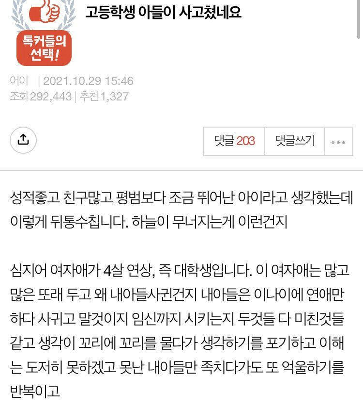 여대생 임ㅅ시킨 ㄱ등학생 아들 2