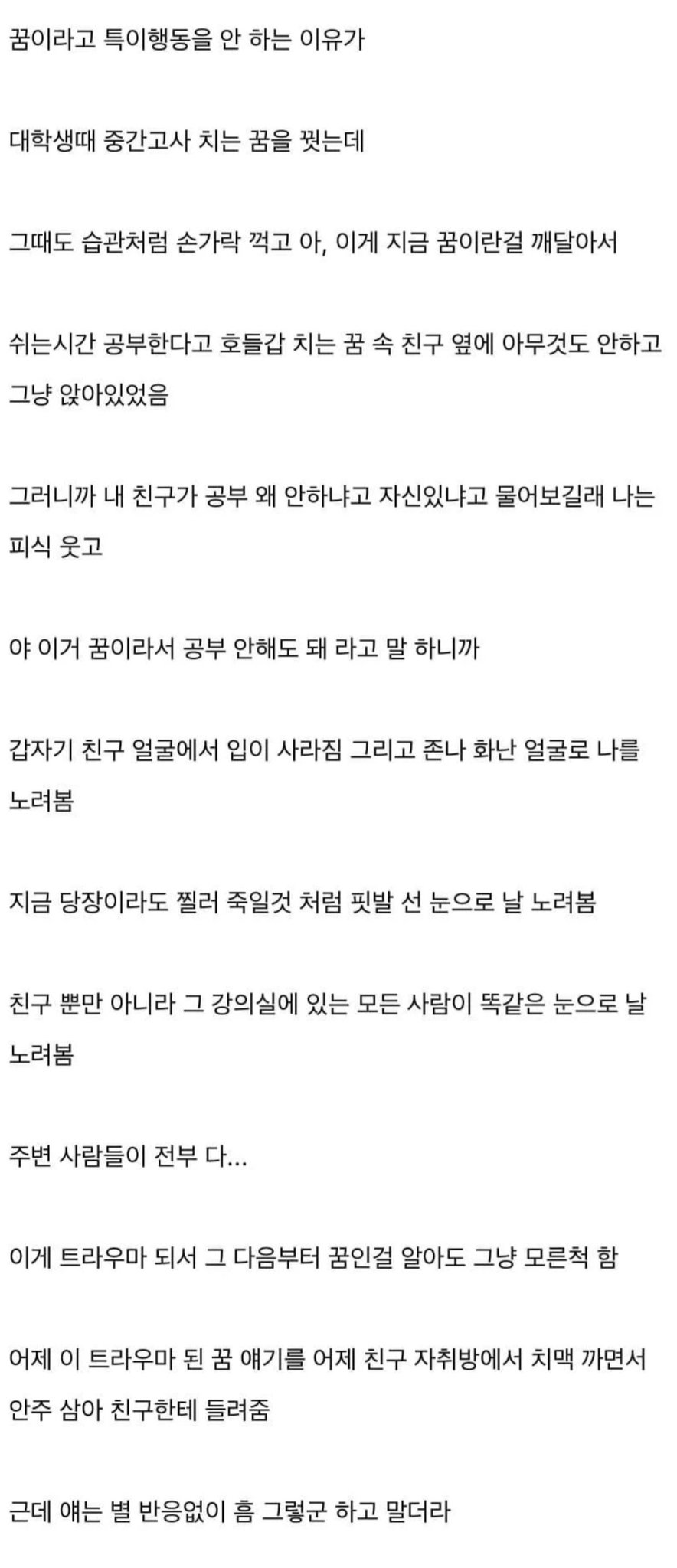 난 자각몽을 자주 꾸는데 꿈이라고 특이행동은 안 해 | 인스티즈