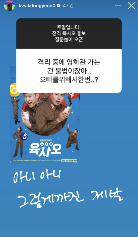 영화 홍보에 진심인 곽동연 인스타스토리 무물.jpg | 인스티즈