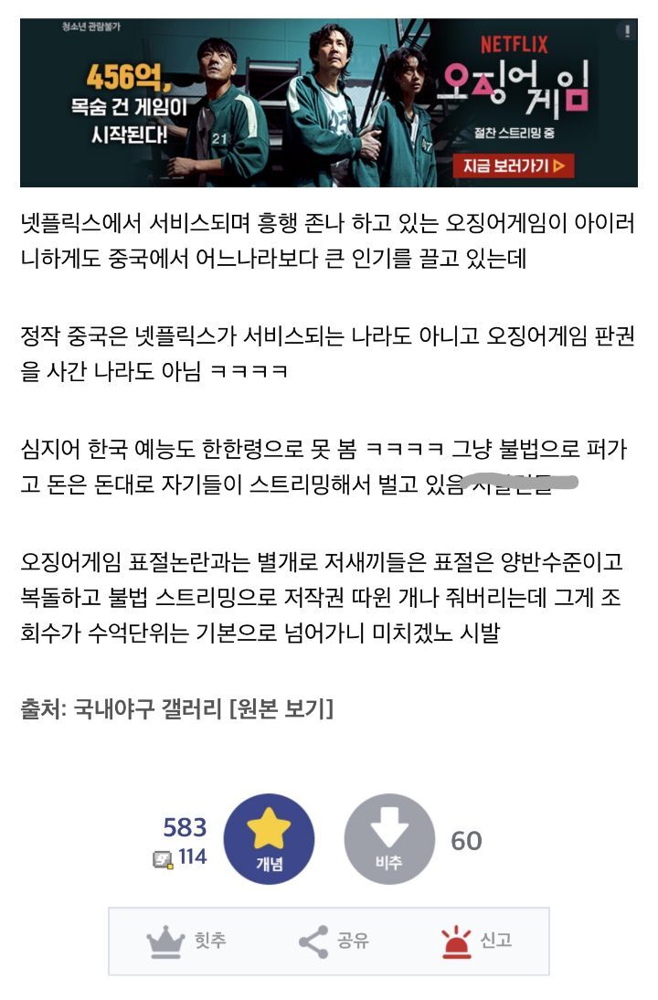 오징어게임 중국 근황 | 인스티즈
