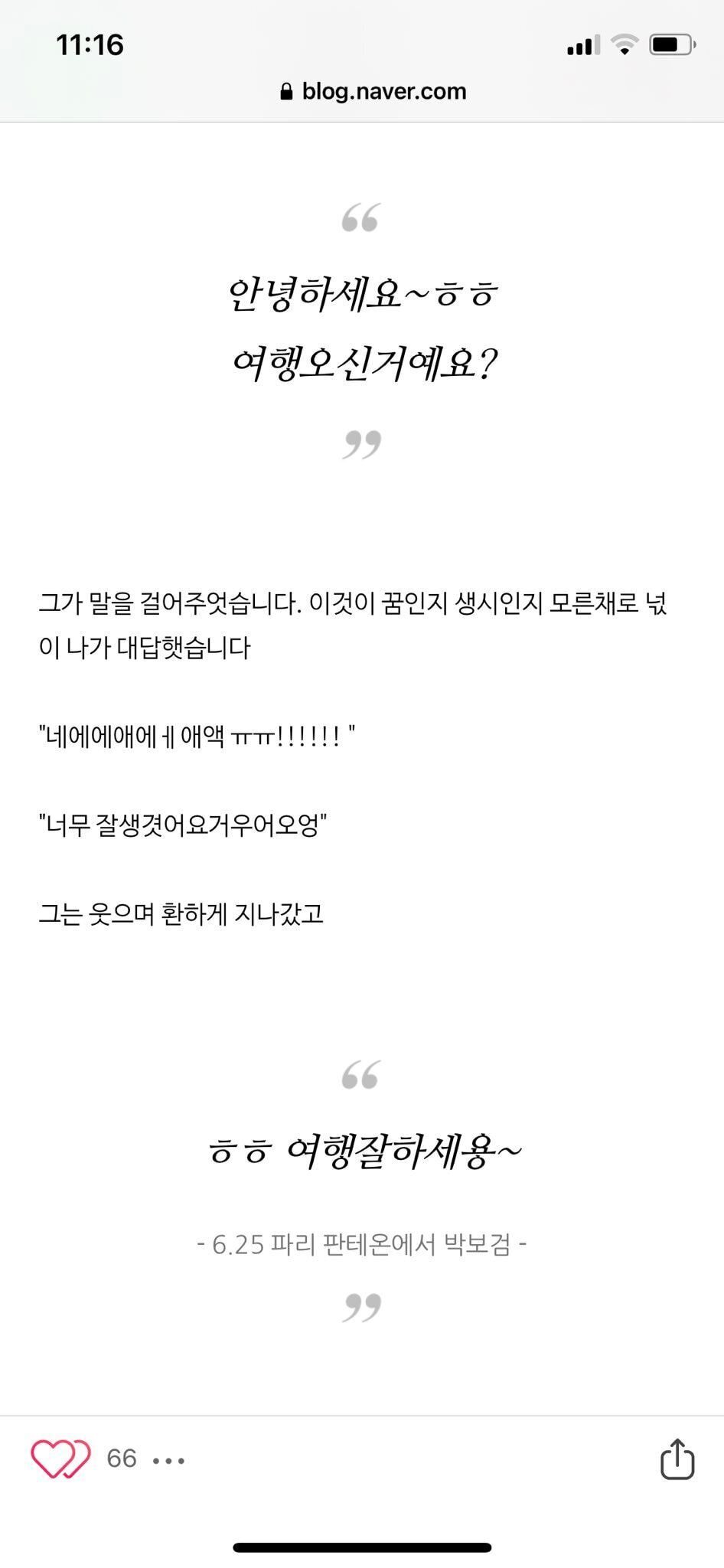 파리에서 박보검 만난 썰.jpg | 인스티즈