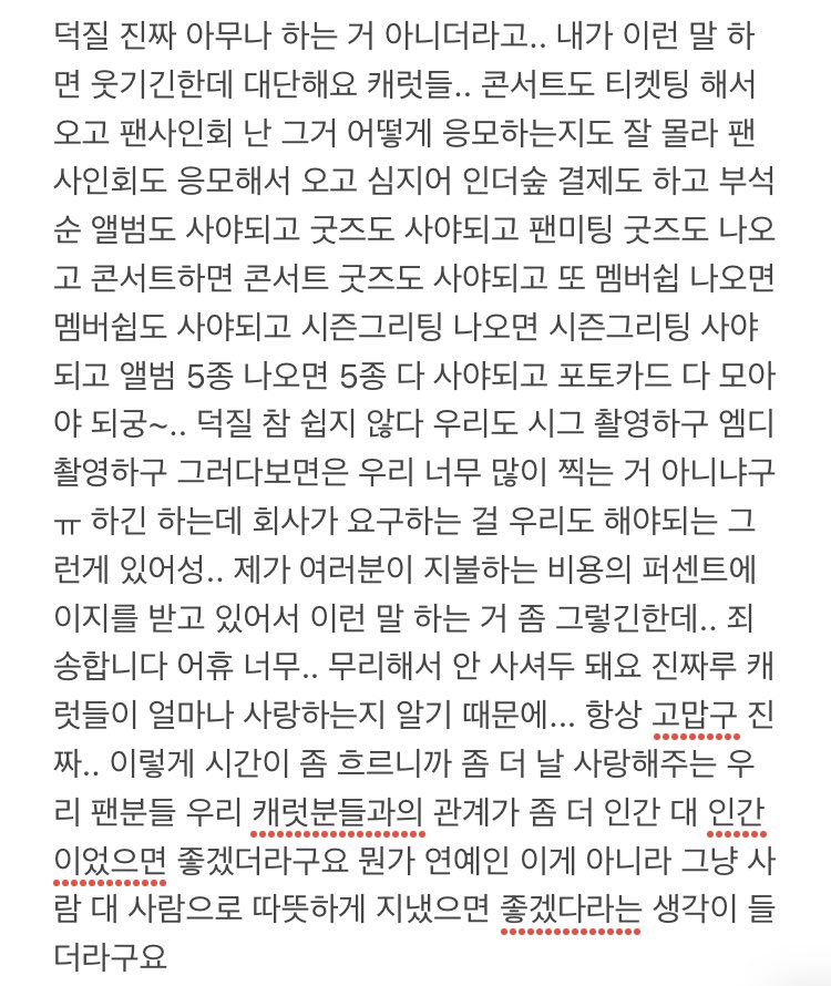 덕질의 대한 8년차 아이돌의 생각 (feat. 세븐틴 호시) | 인스티즈