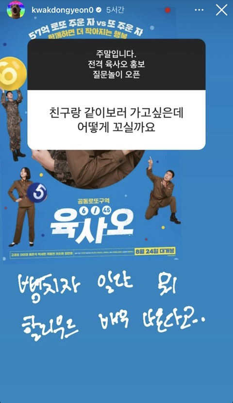 영화 홍보에 진심인 곽동연 인스타스토리 무물.jpg | 인스티즈