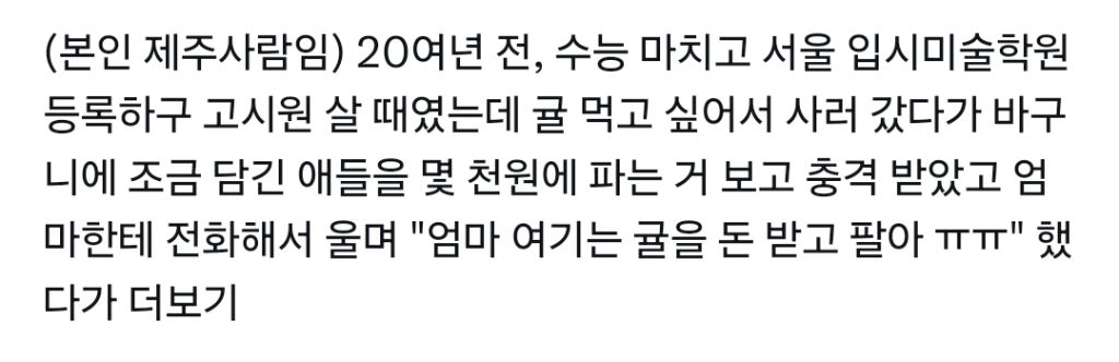 "엄마 여기는 귤을 돈 받고 팔아 ㅠㅠ" | 인스티즈