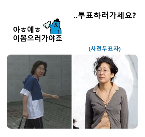 ..투표하러가세요? | 인스티즈