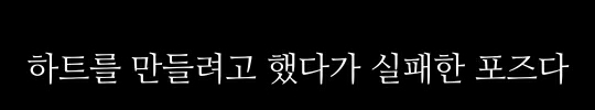 일본팬의 망한 영통 팬싸 후기 (feat. 스트레이키즈 현진) | 인스티즈