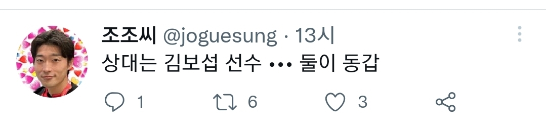 조규성의 오래된 연인 .. 찾은 것 같습니다 ..twt | 인스티즈