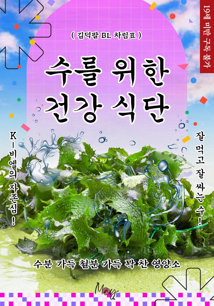 비엘작가 : 이번 작품 표지는 촌스럽고 비범한 느낌으로 제작해주세요 | 인스티즈